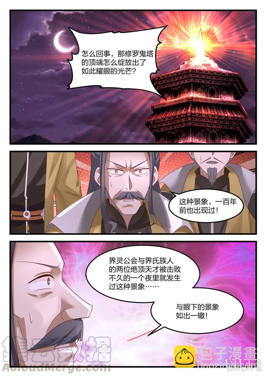 修罗武神 - 172 进入第七层 - 2