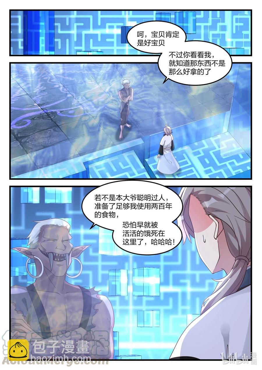 修羅武神 - 174 衝突 - 2