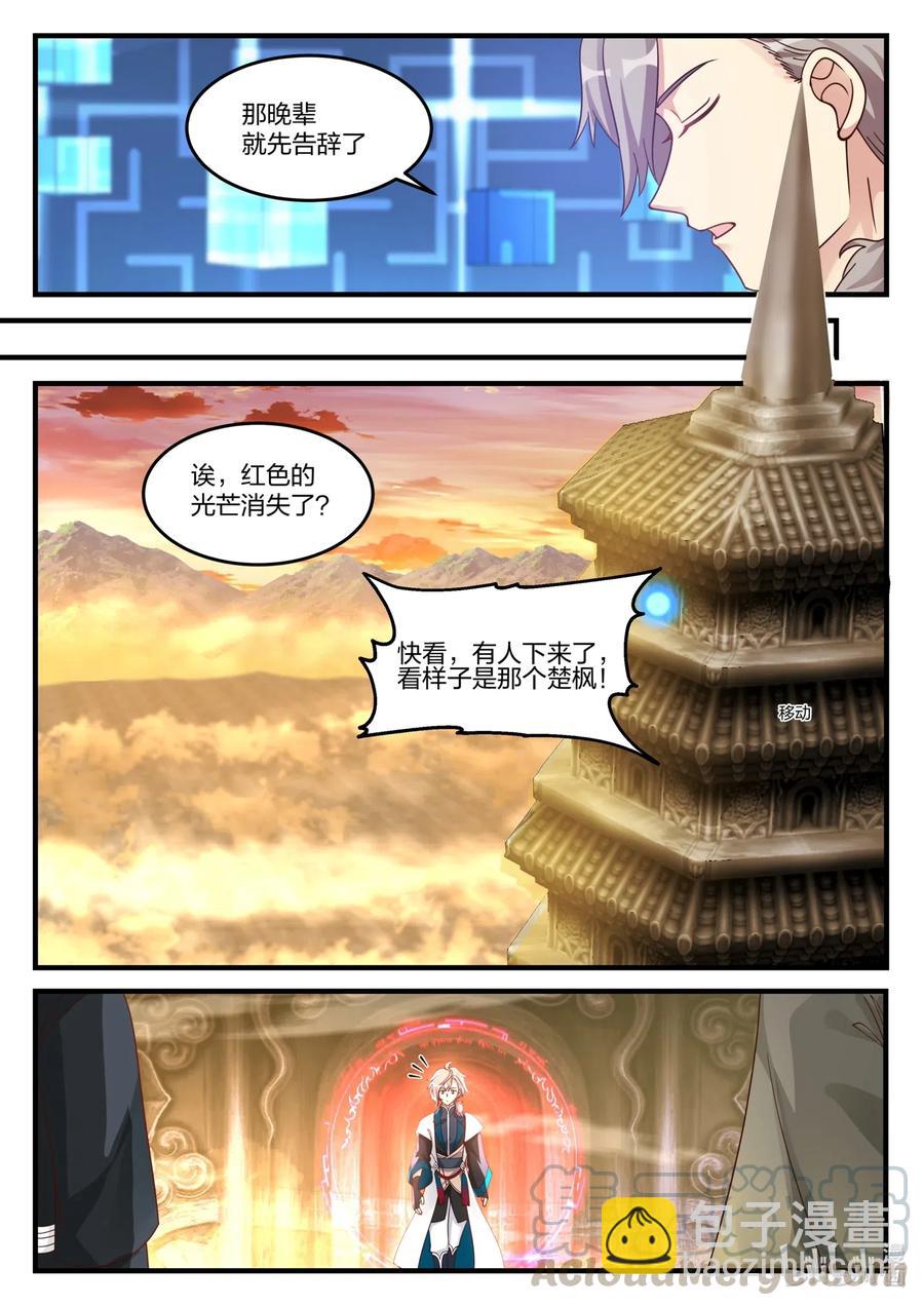 修羅武神 - 174 衝突 - 3