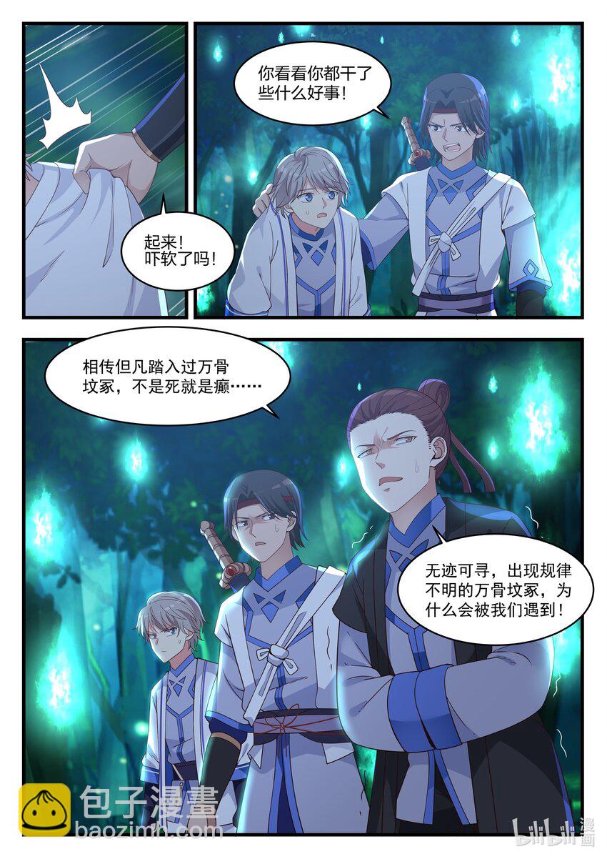 修羅武神 - 019 萬骨墳冢 - 3