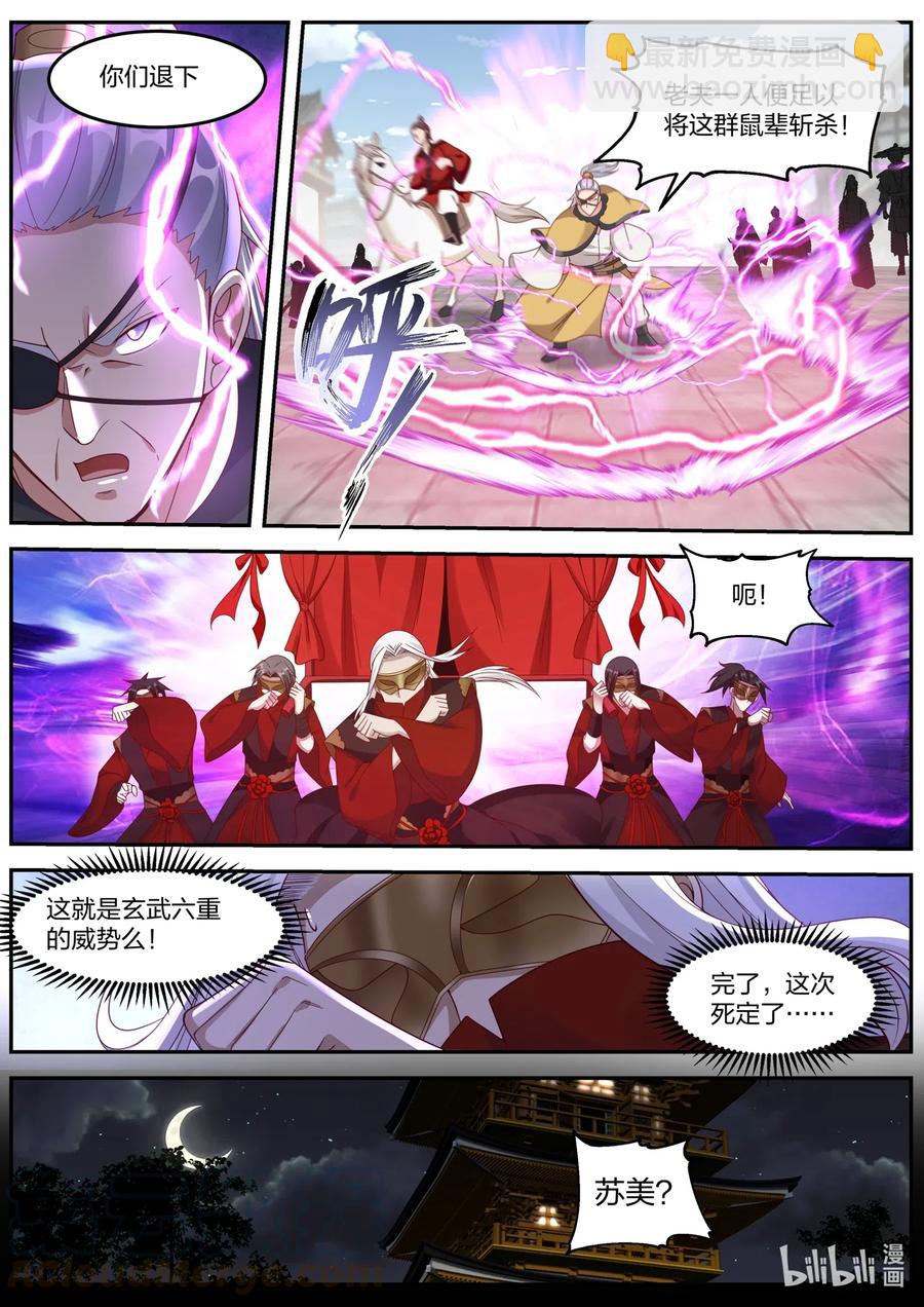 修羅武神 - 178 搶親 - 1