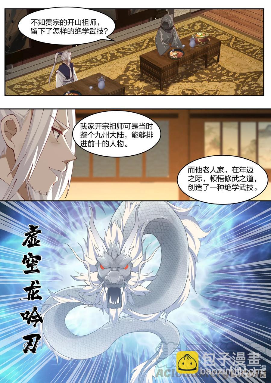 修罗武神 - 182 虚空龙吟刃 - 2