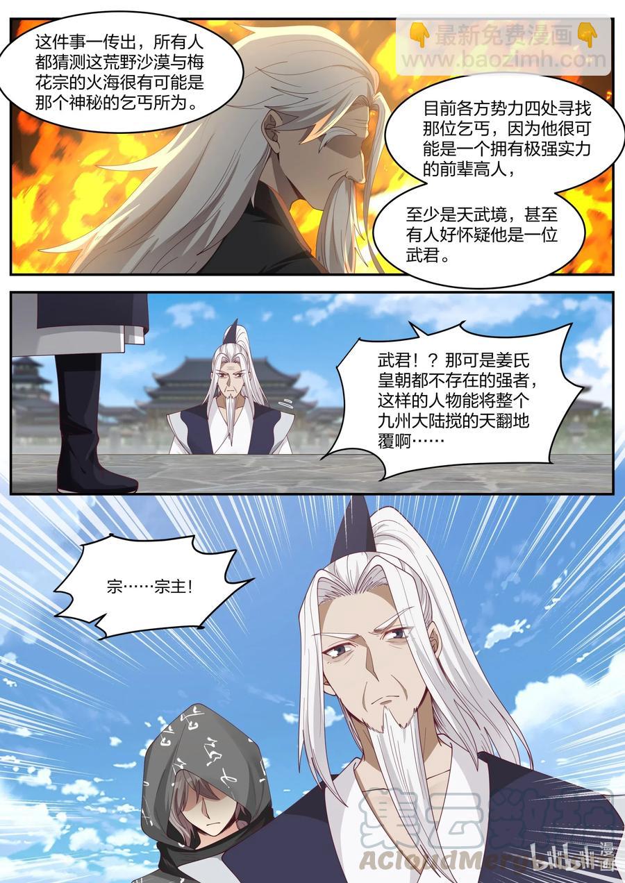 修罗武神 - 182 虚空龙吟刃 - 2