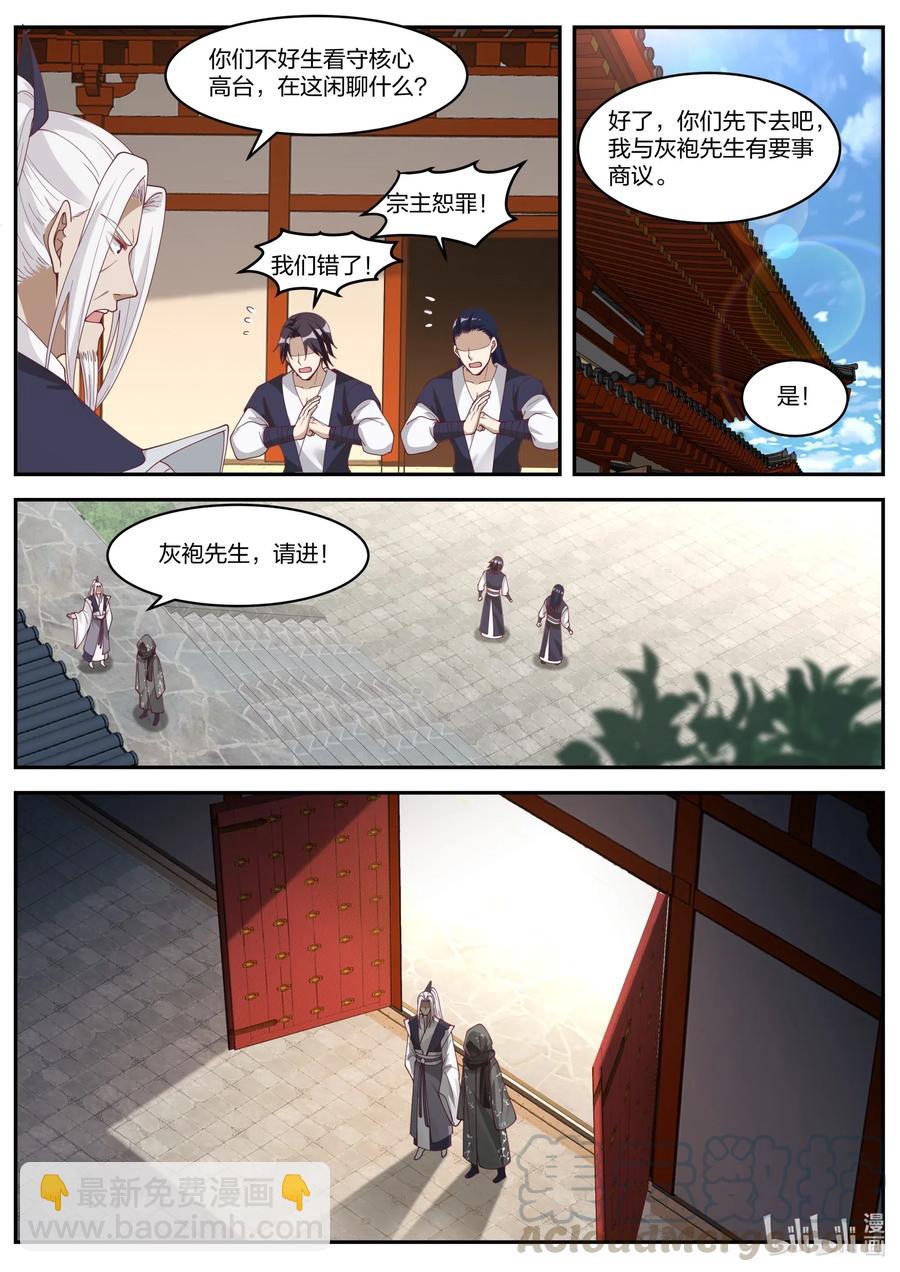 修罗武神 - 182 虚空龙吟刃 - 3