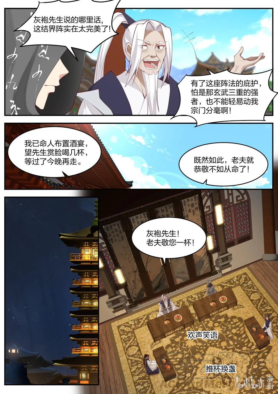 修罗武神 - 182 虚空龙吟刃 - 2