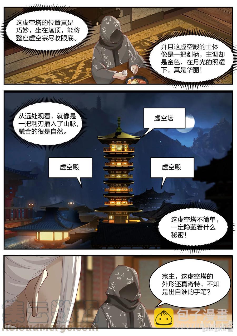 修羅武神 - 182 虛空龍吟刃 - 3