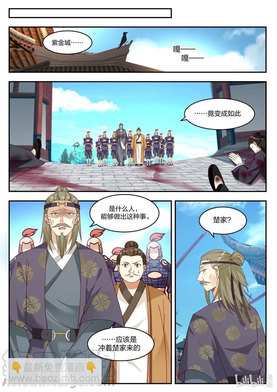 修羅武神 - 184 遇難 - 3