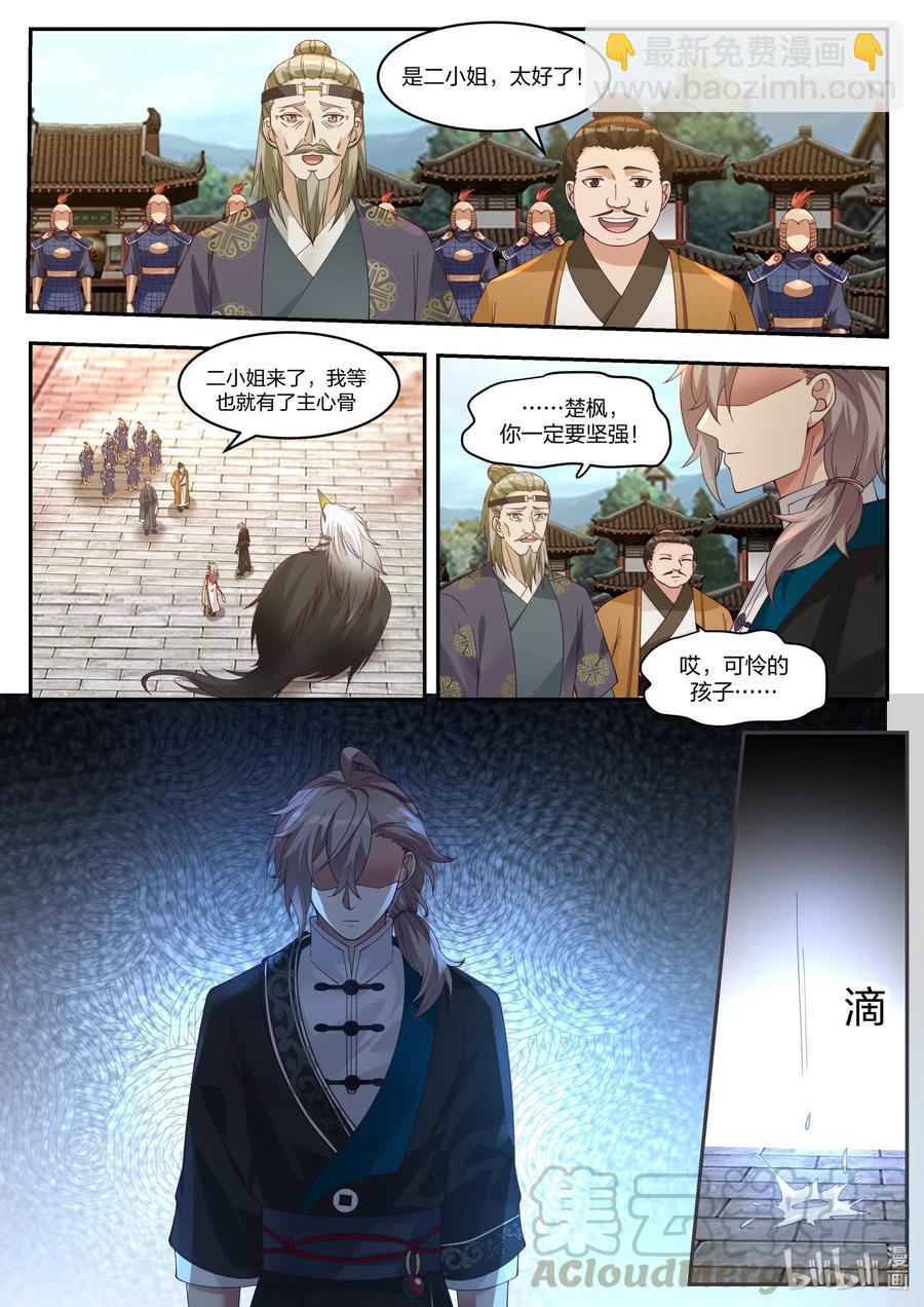 修羅武神 - 184 遇難 - 3