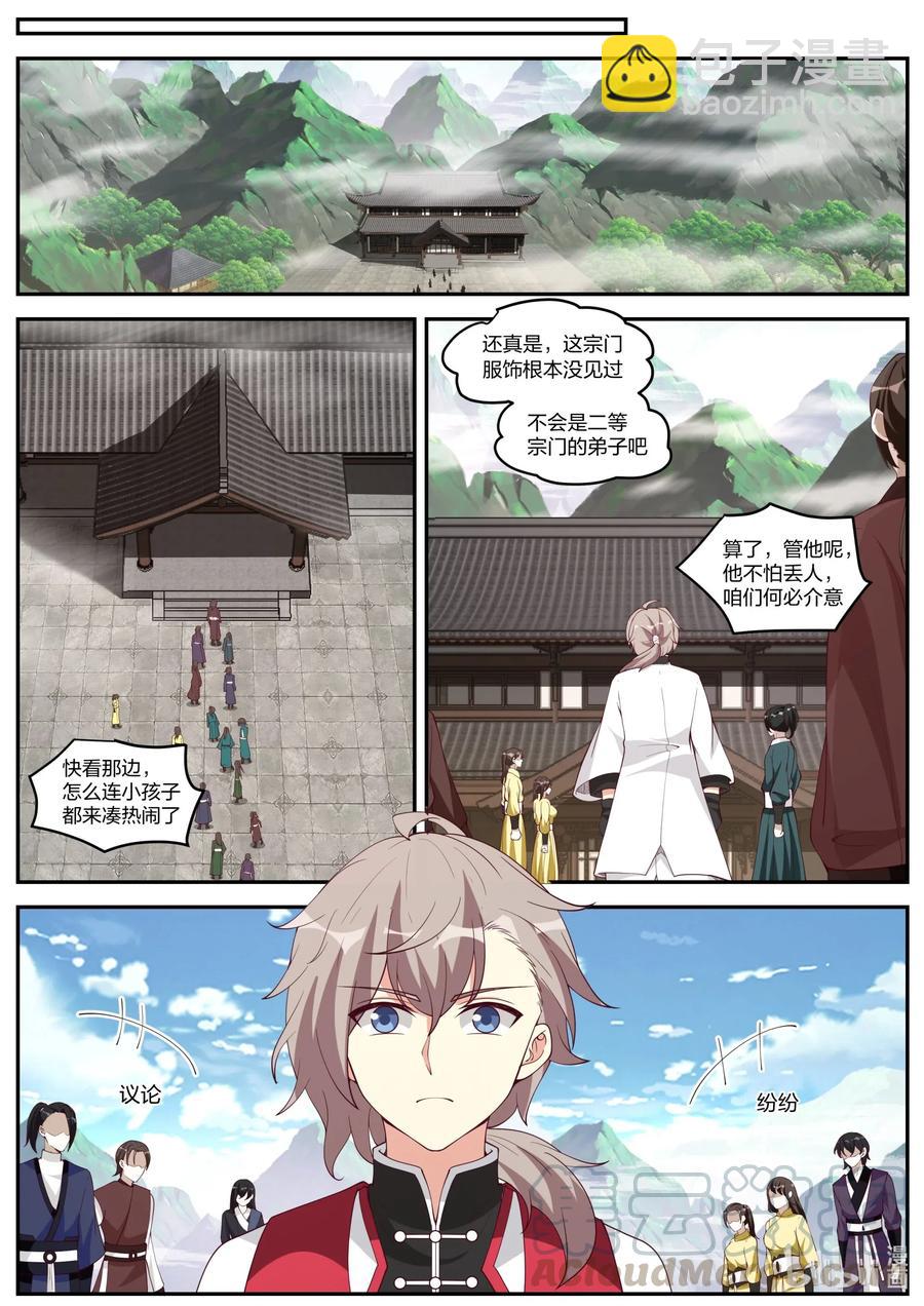 修羅武神 - 188 英傑狩獵 - 1