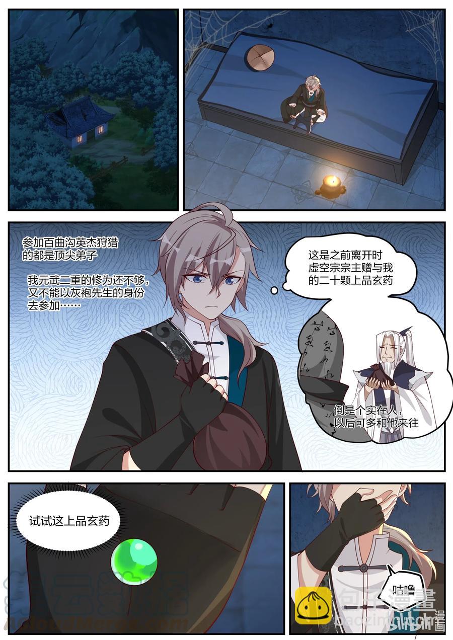 修羅武神 - 188 英傑狩獵 - 3