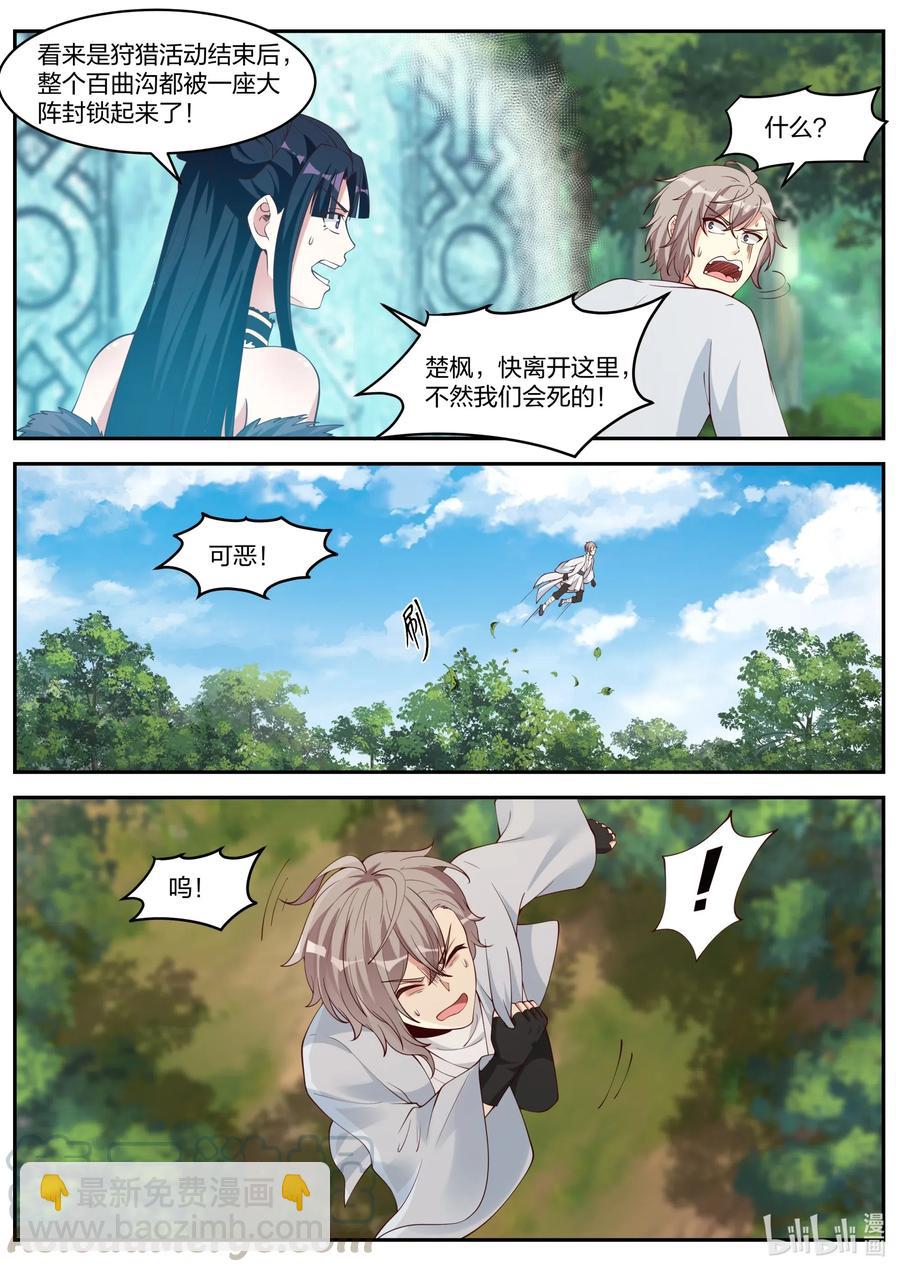 修羅武神 - 200 被困百曲溝 - 2