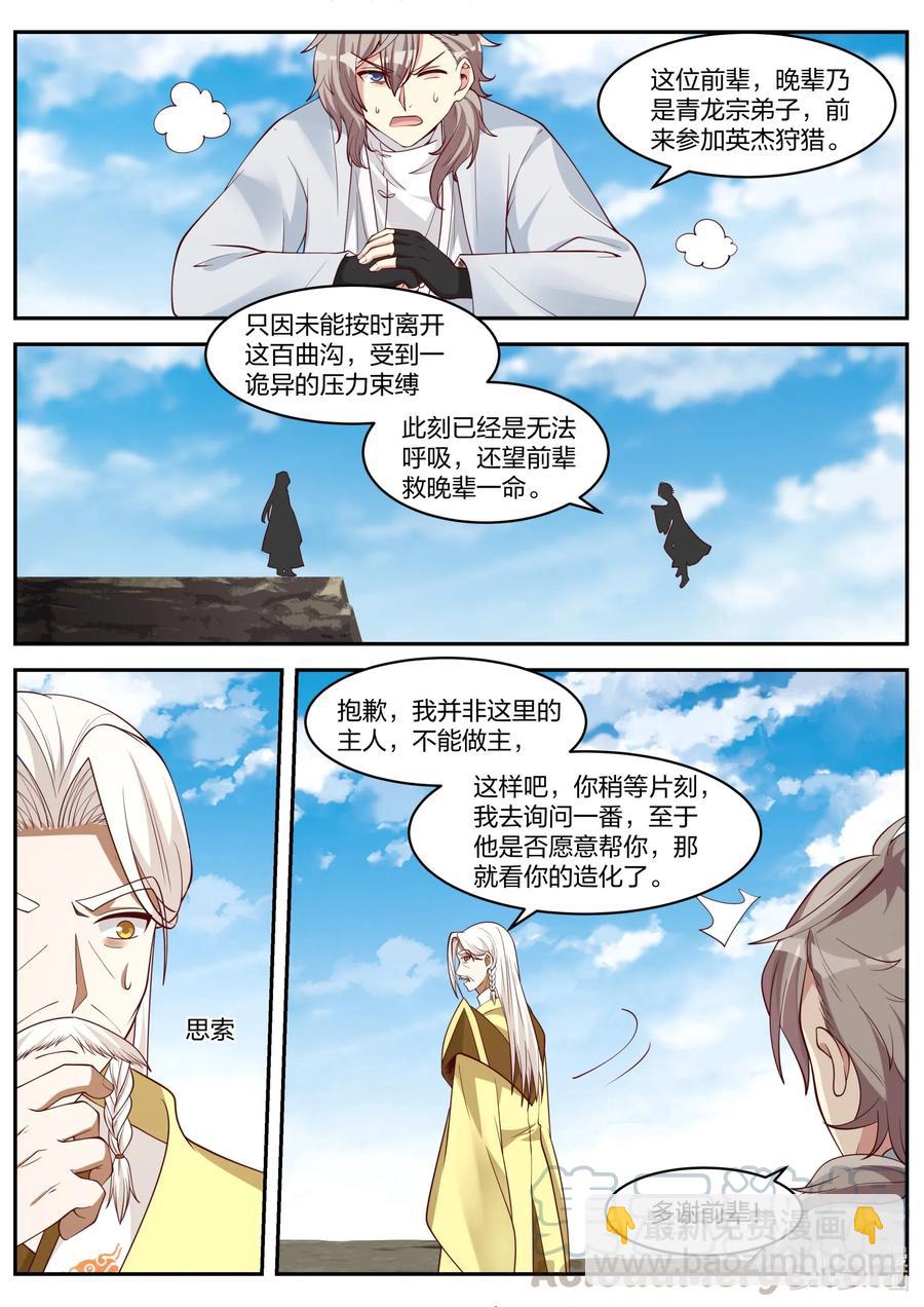 修羅武神 - 200 被困百曲溝 - 3