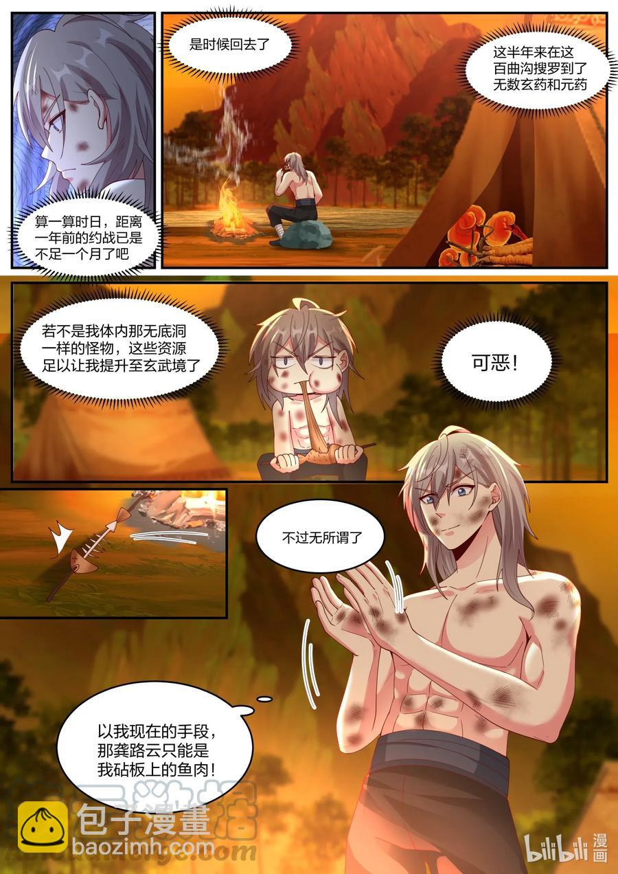 修羅武神 - 202 天賜神體去哪了 - 1