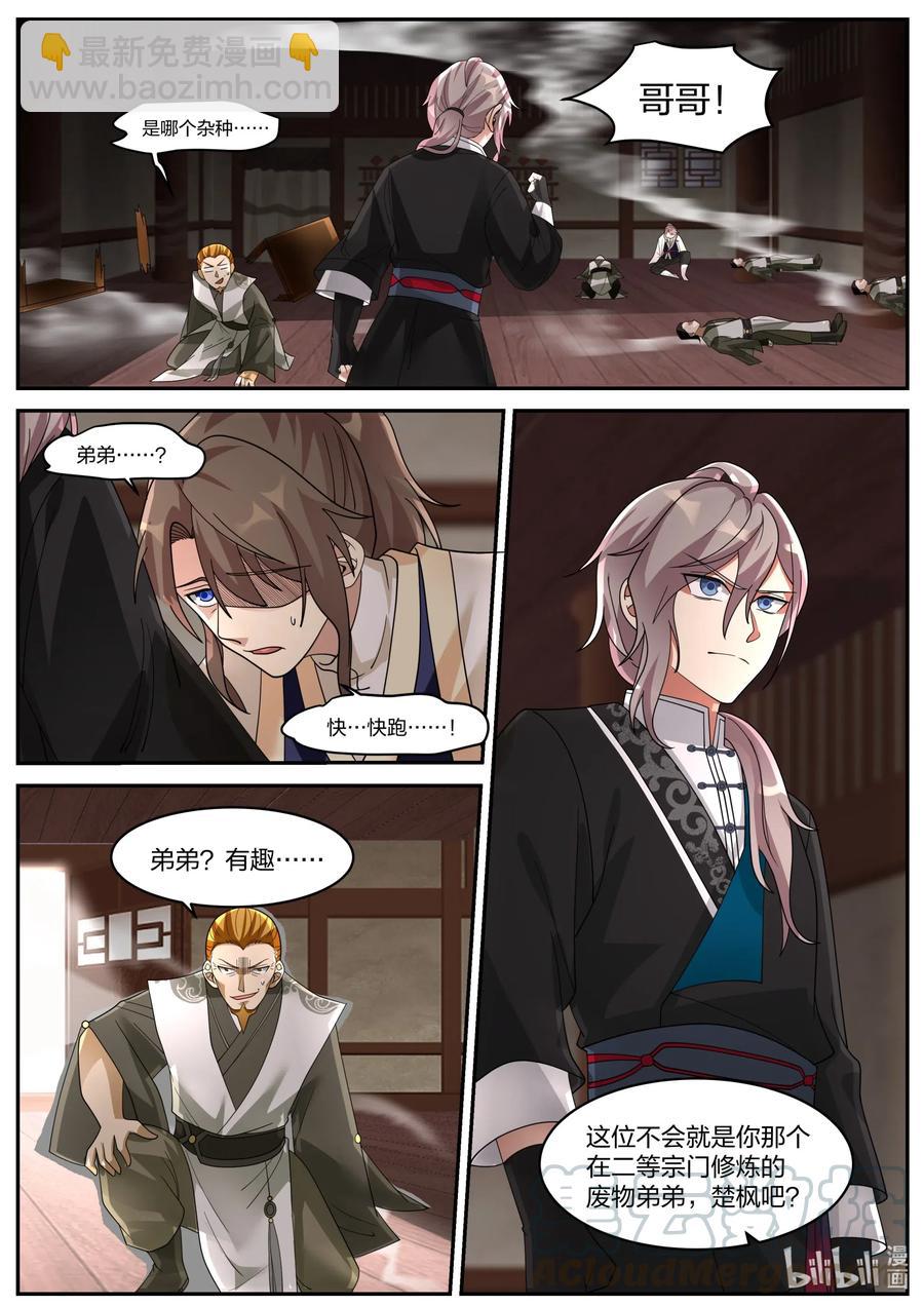 修羅武神 - 204 替兄報仇 - 1