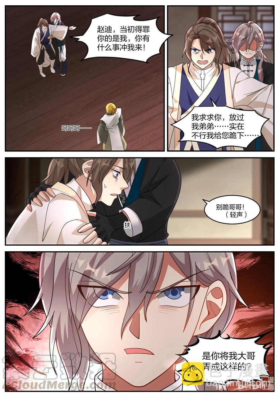 修羅武神 - 204 替兄報仇 - 2