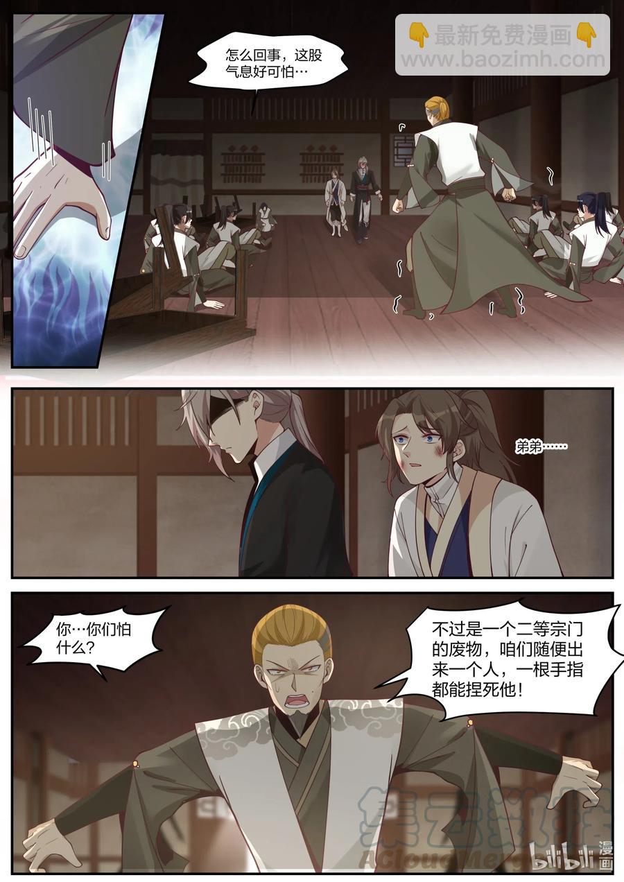 修羅武神 - 204 替兄報仇 - 1