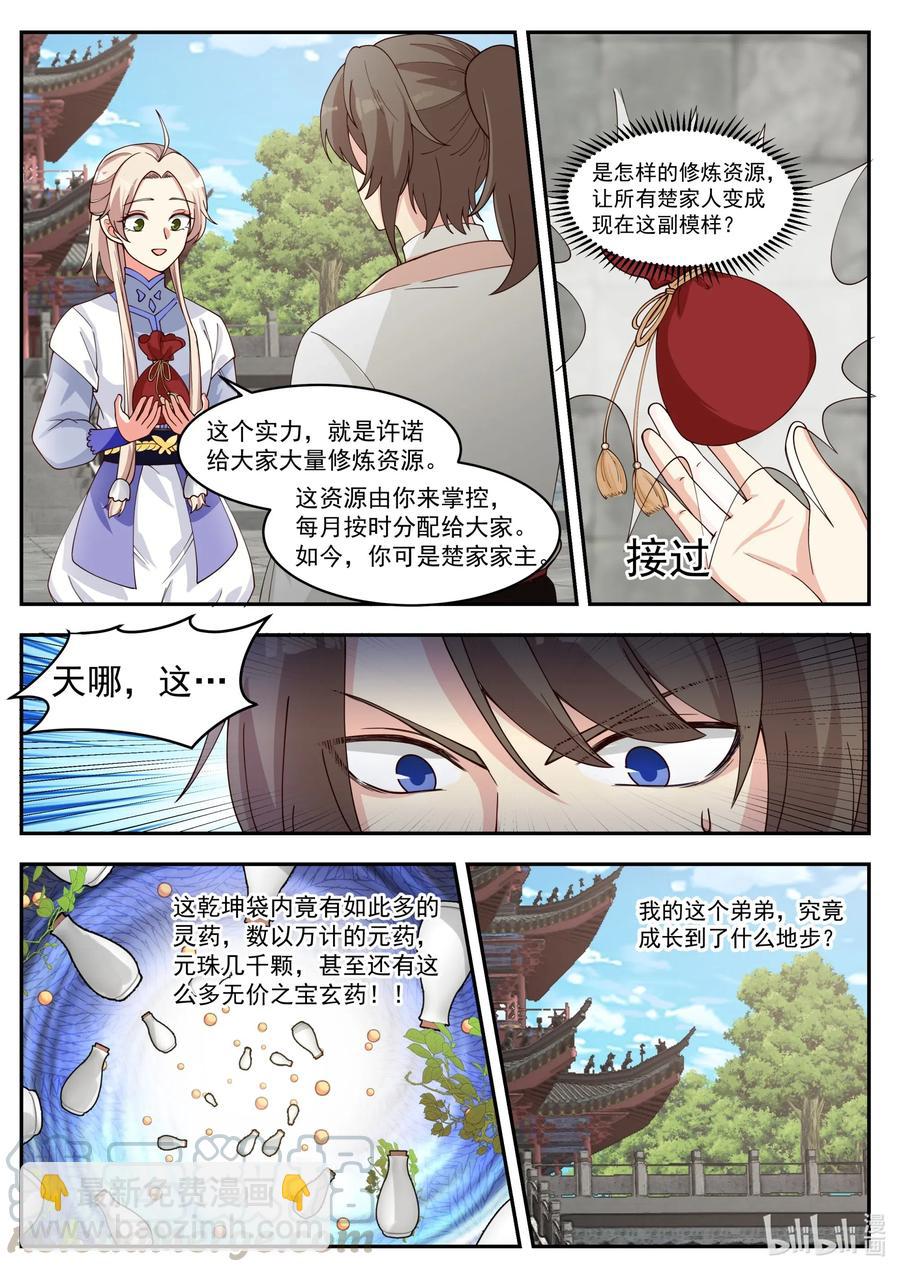 修羅武神 - 206 更進一層樓 - 2