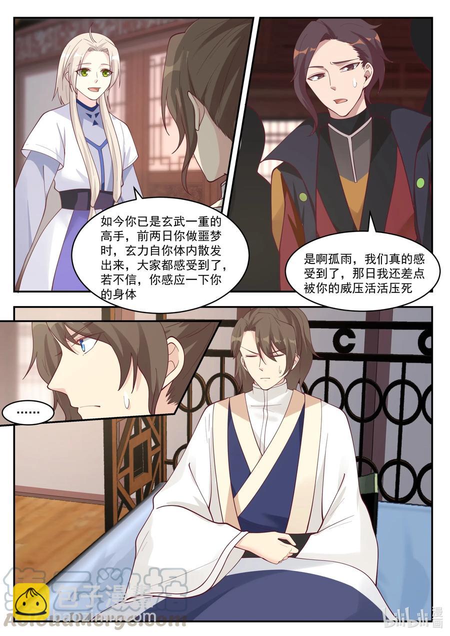 修羅武神 - 206 更進一層樓 - 1