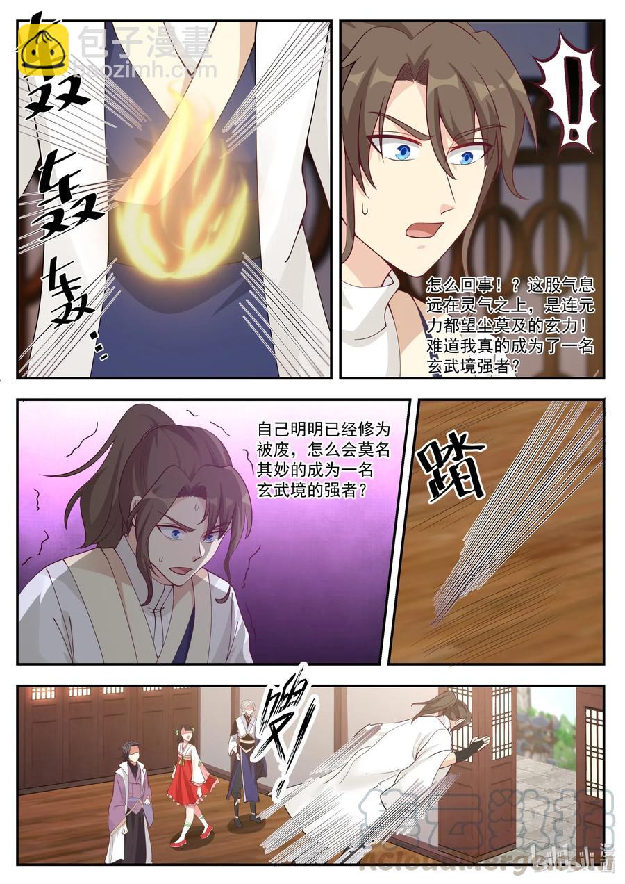 修羅武神 - 206 更進一層樓 - 2