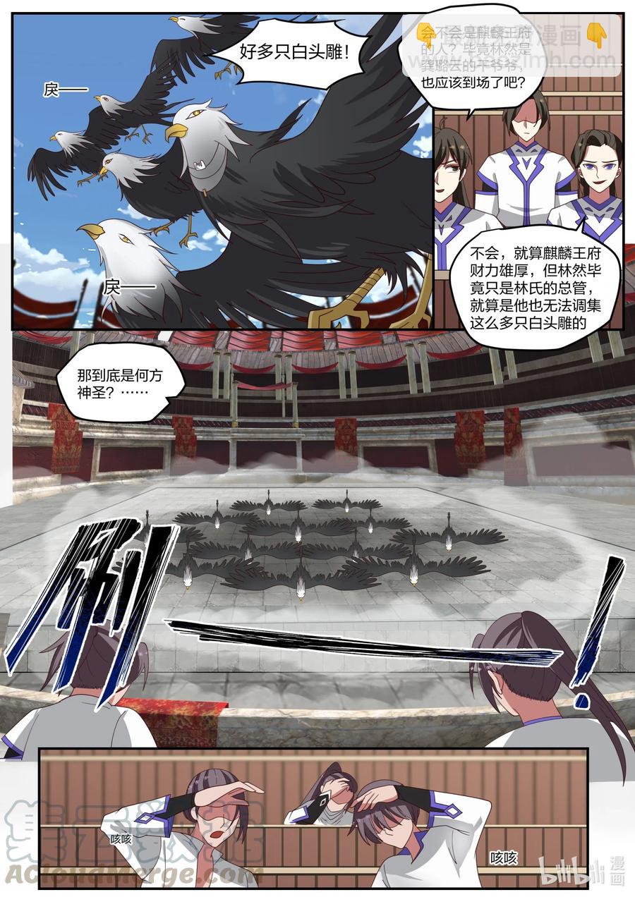 修羅武神 - 208 界靈公會？！ - 2