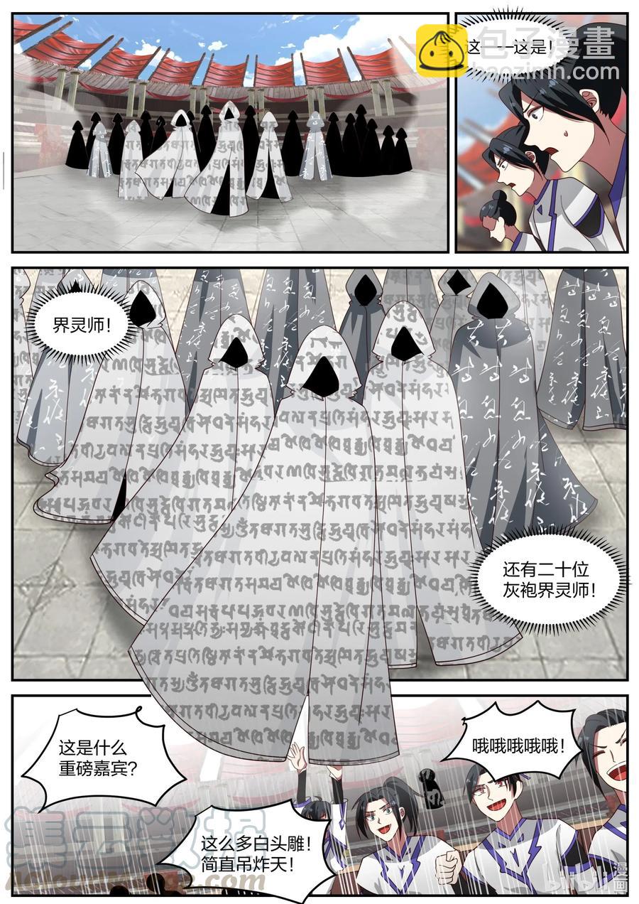 修羅武神 - 208 界靈公會？！ - 3