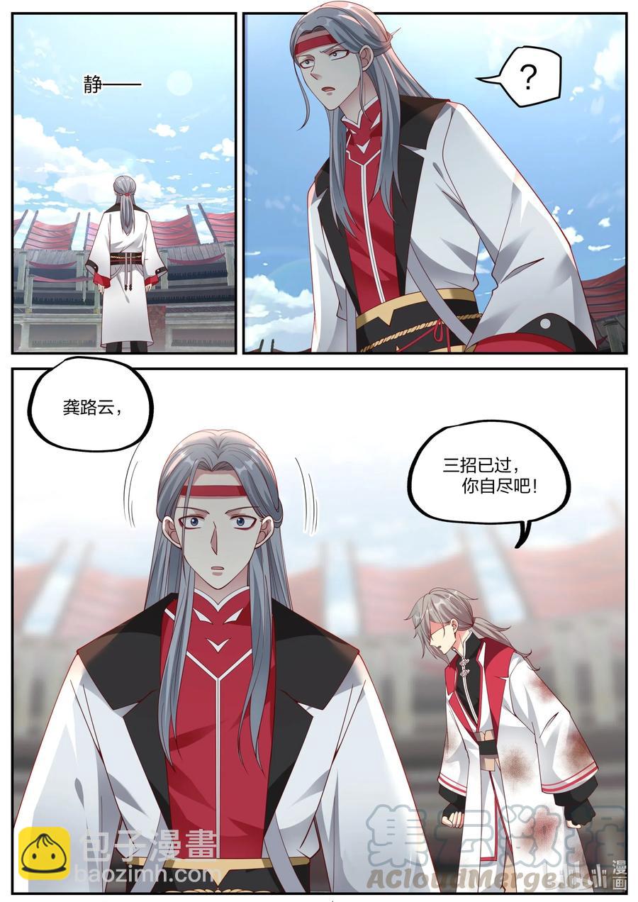 修羅武神 - 210 你自盡吧 - 3