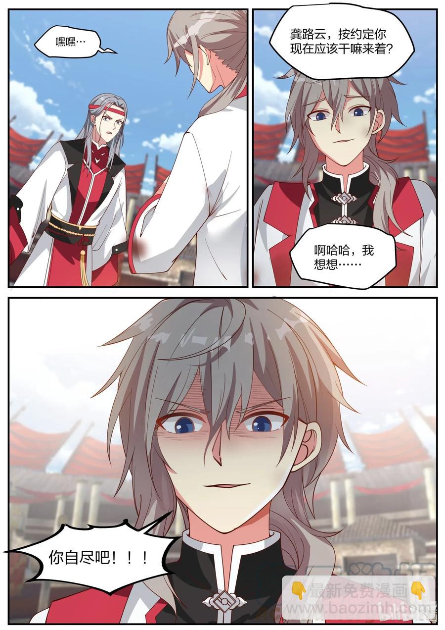 修羅武神 - 210 你自盡吧 - 2