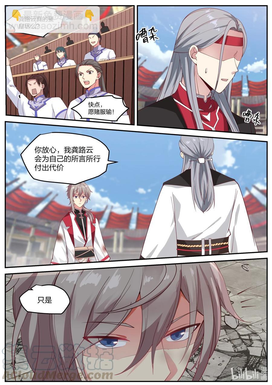 修羅武神 - 210 你自盡吧 - 3