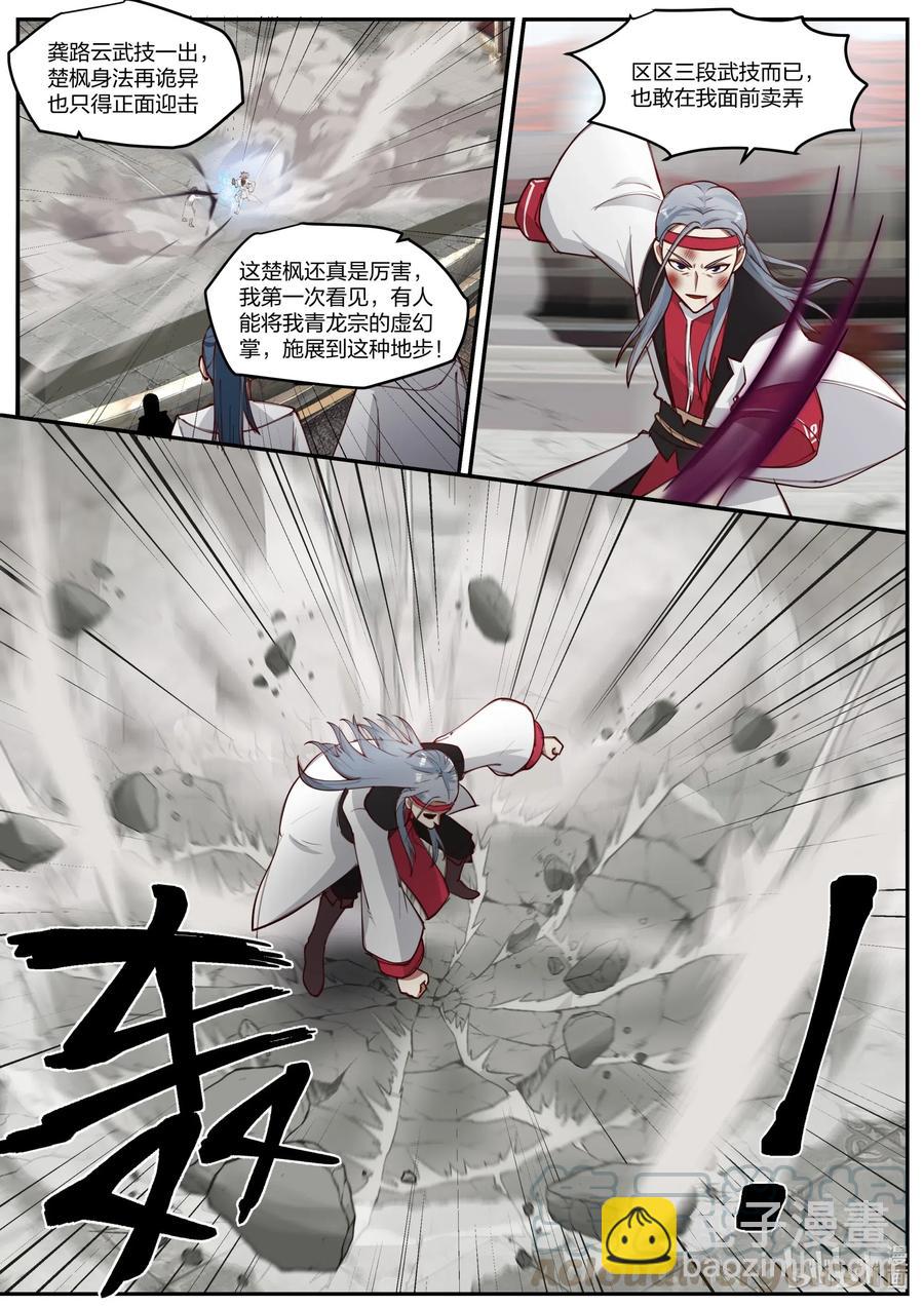 修羅武神 - 212 箭射萬馬 - 1