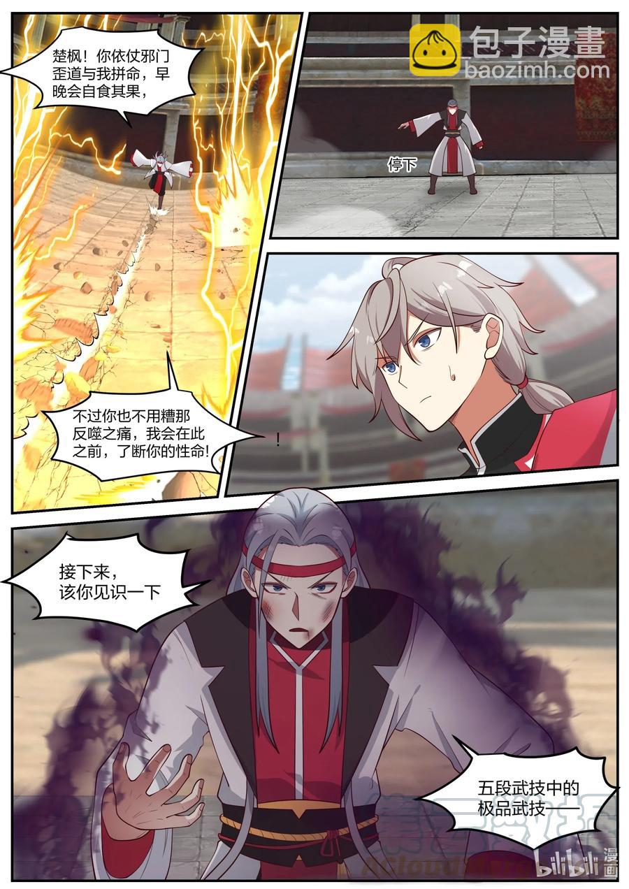 修羅武神 - 212 箭射萬馬 - 1