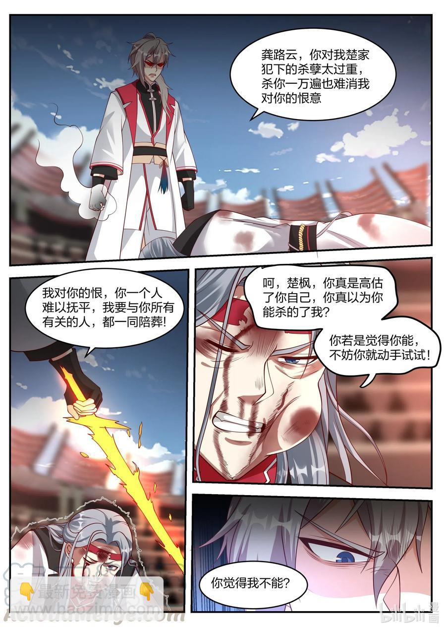 修羅武神 - 214 虛空之力 - 3