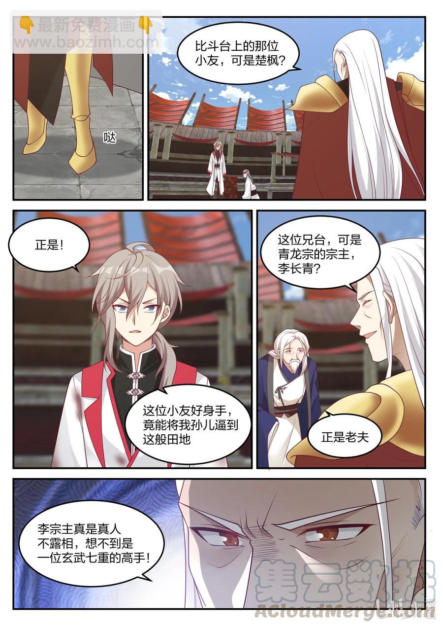 修羅武神 - 216 老夫一人對付足矣 - 3