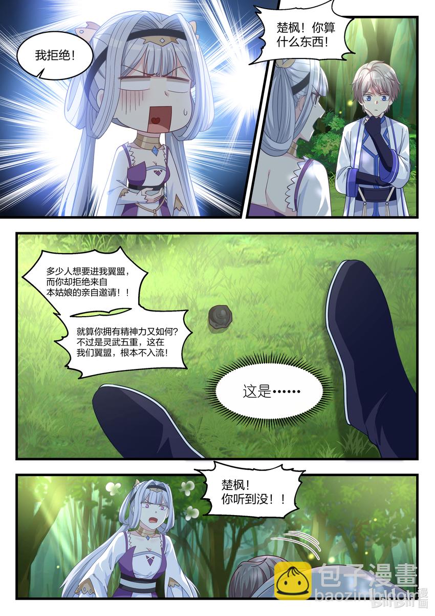 修羅武神 - 023 萬中無一 - 1