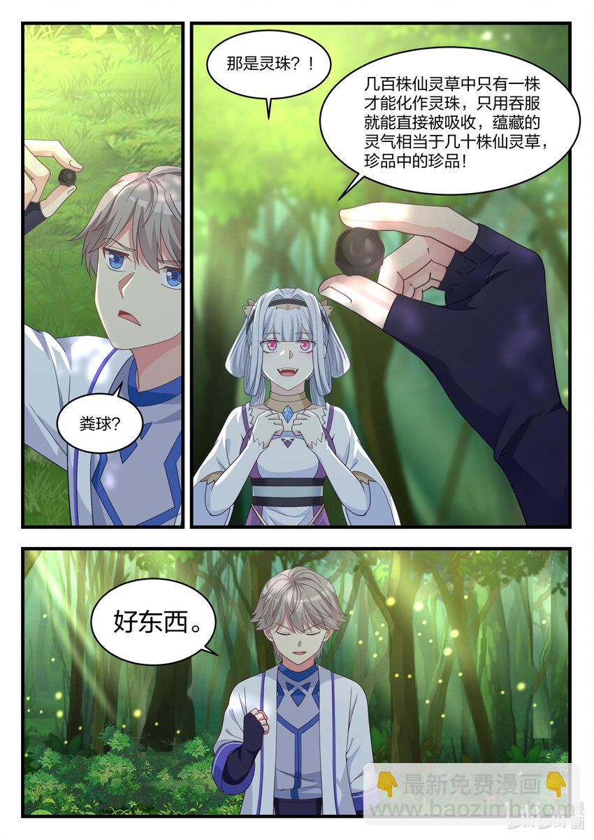 修羅武神 - 023 萬中無一 - 2