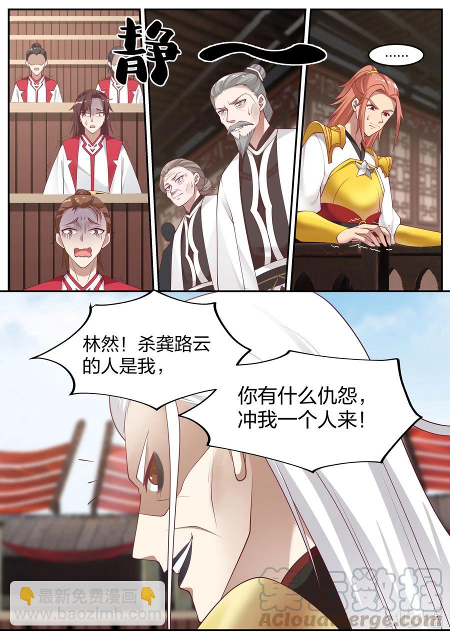 修羅武神 - 220 衝我一個人來 - 1