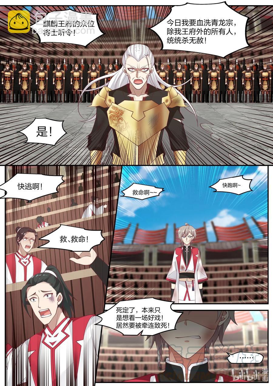 修羅武神 - 220 衝我一個人來 - 3