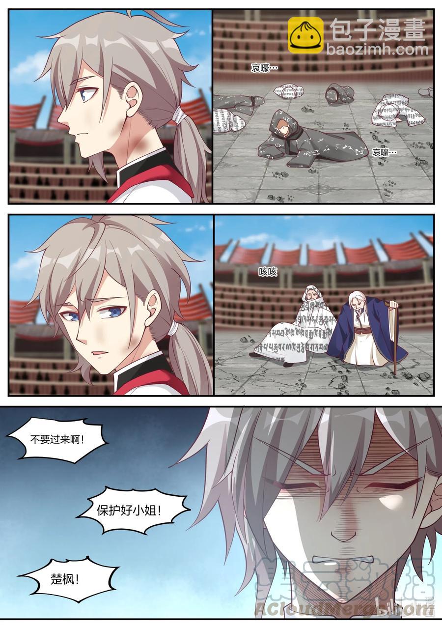 修羅武神 - 220 衝我一個人來 - 1