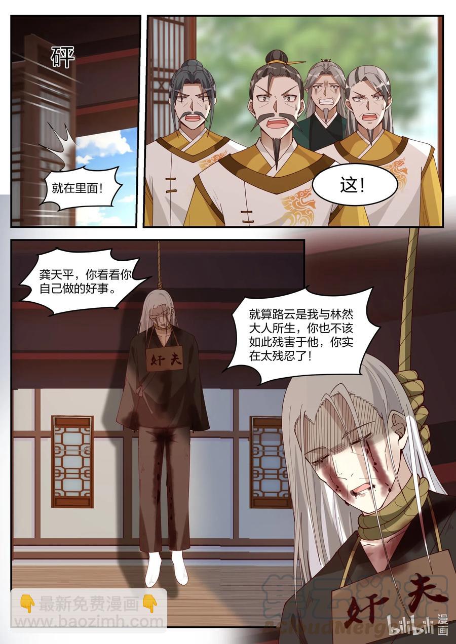 修羅武神 - 224 一家團圓 - 2