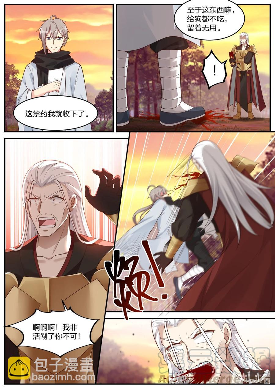 修羅武神 - 224 一家團圓 - 2