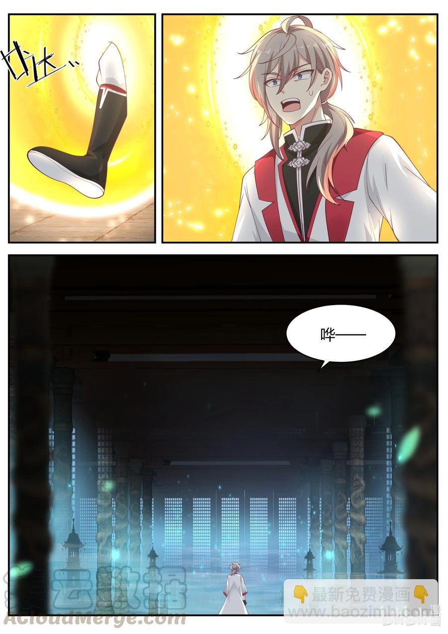 修羅武神 - 226 帝葬入口 - 3