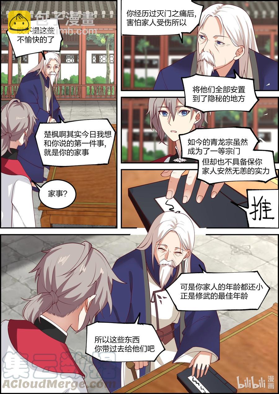 修羅武神 - 230 宗主大人 - 2