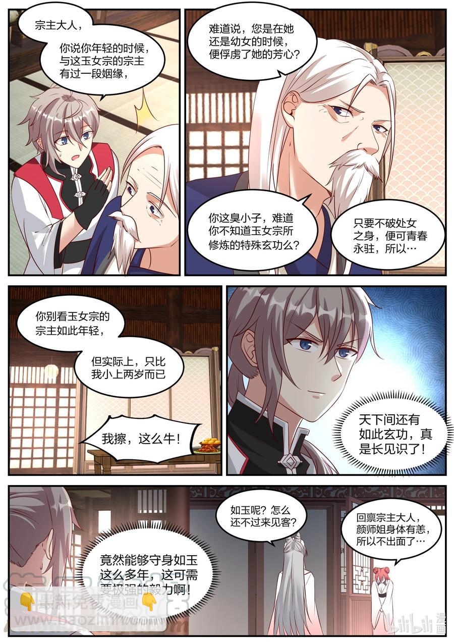 修羅武神 - 232 玉女宗 - 1