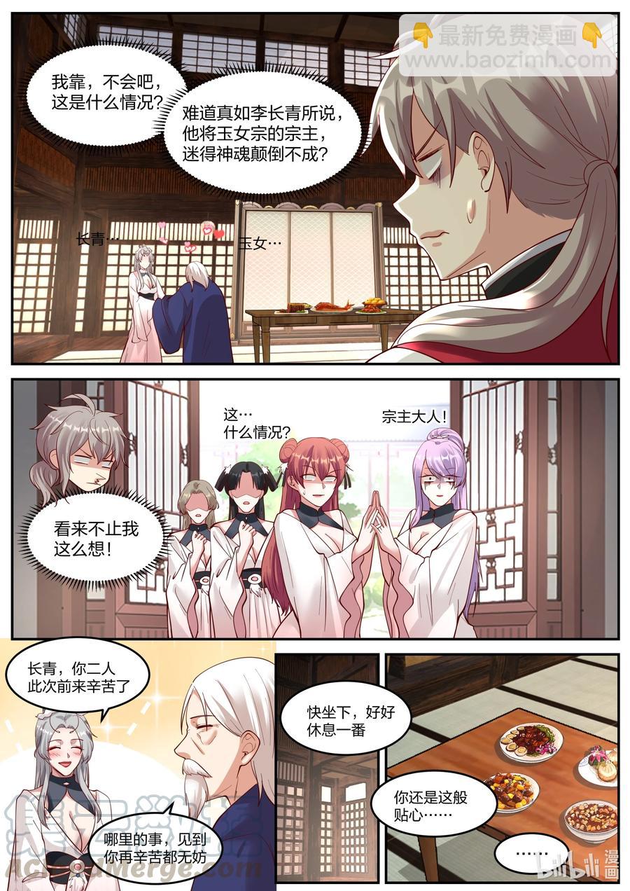 修羅武神 - 232 玉女宗 - 3