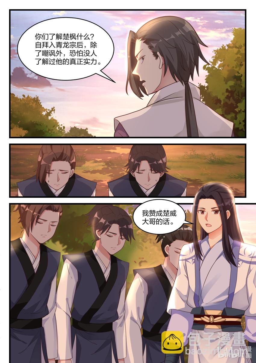 修羅武神 - 025 楚楓是狠人 - 1