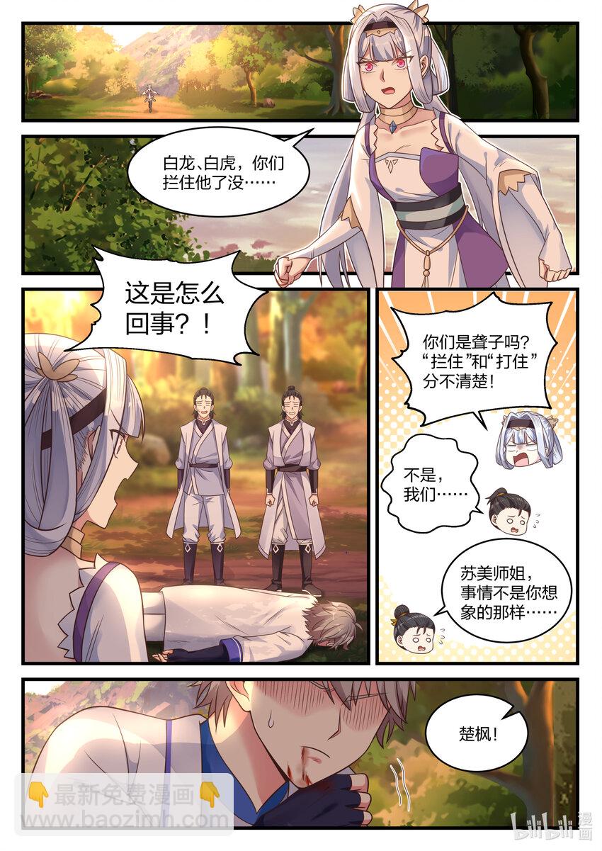 修羅武神 - 025 楚楓是狠人 - 1