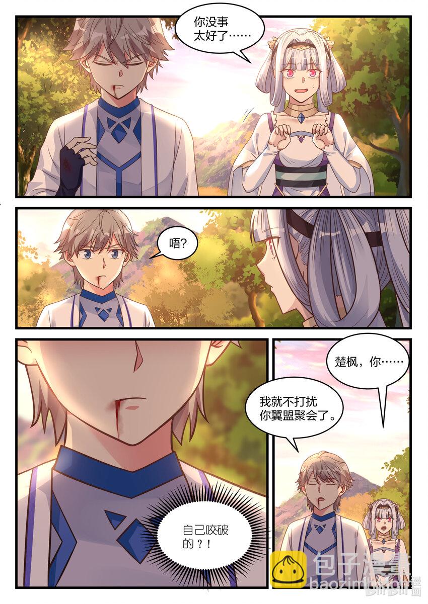 修羅武神 - 025 楚楓是狠人 - 2