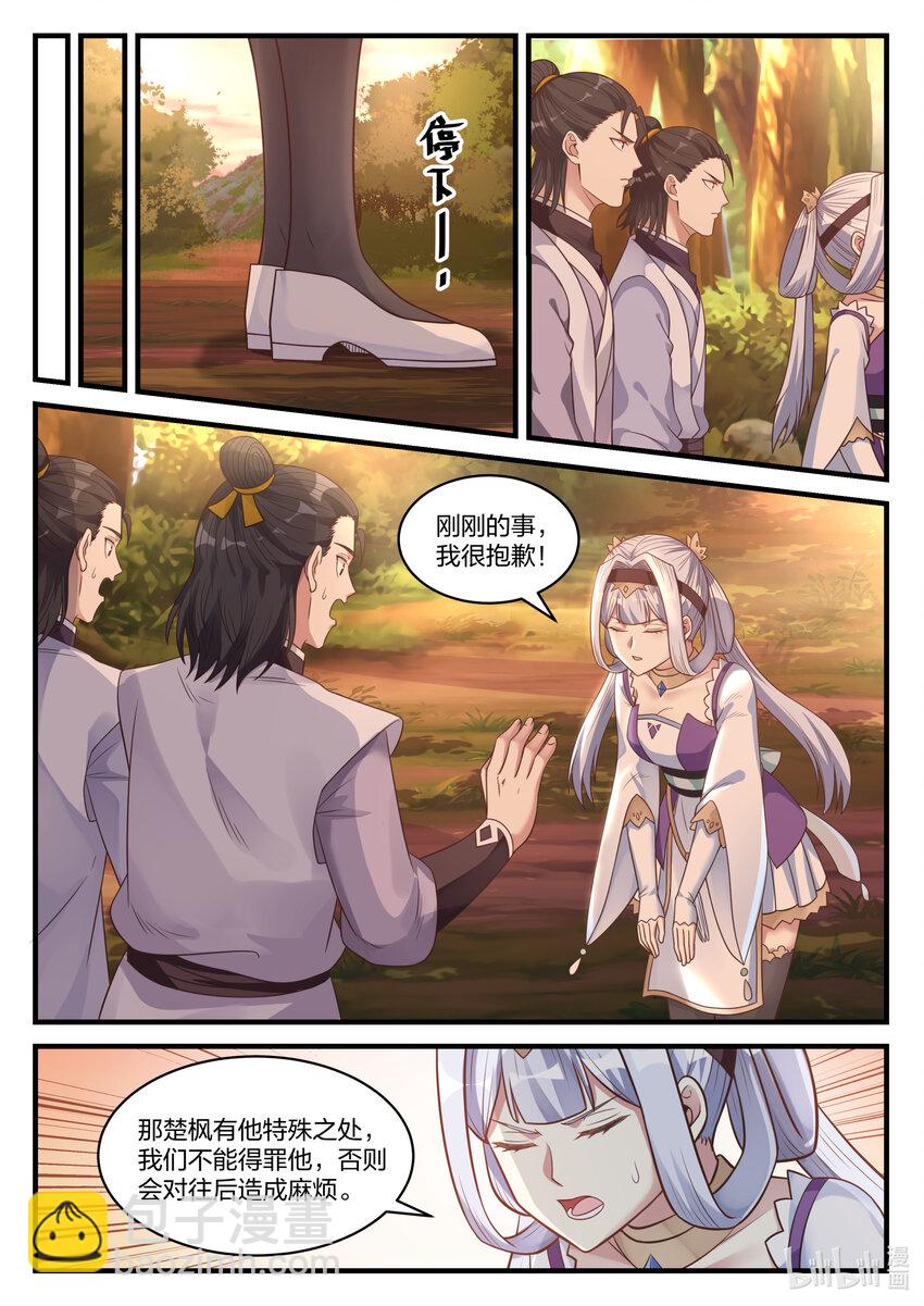 修羅武神 - 025 楚楓是狠人 - 3