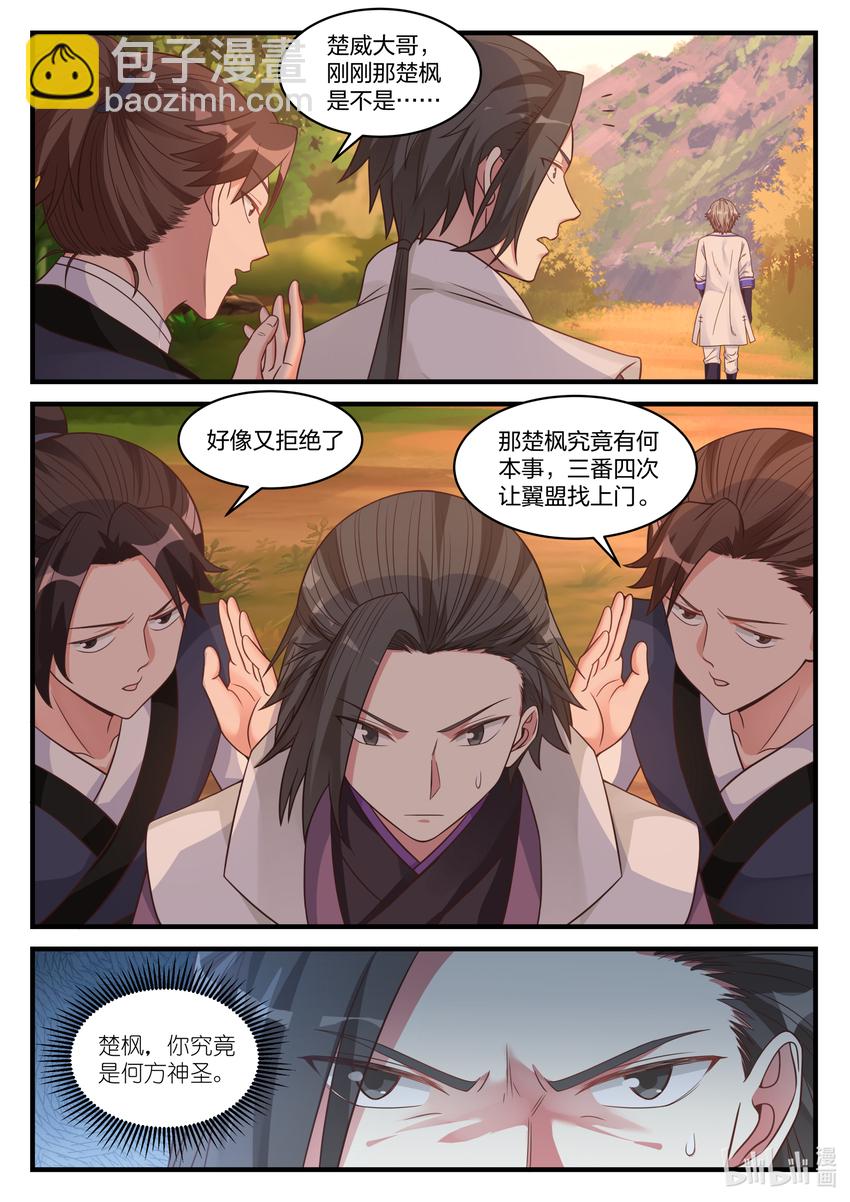 修羅武神 - 025 楚楓是狠人 - 2