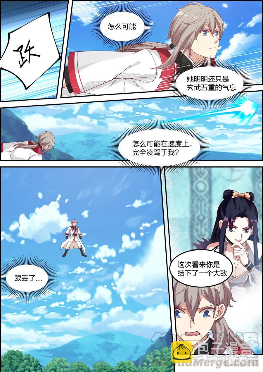 修羅武神 - 238 禁忌玄功 - 1