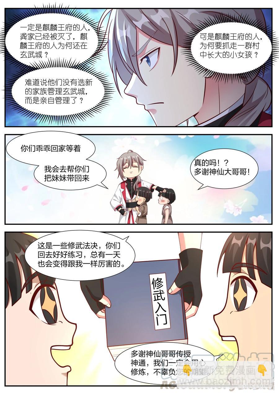 修羅武神 - 250 虎子牛子 - 1